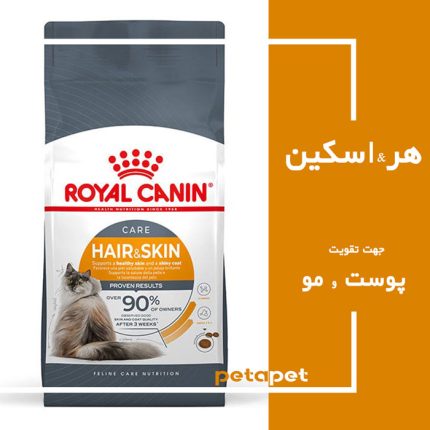 غذای خشک گربه هر اند اسکین رویال کنین 2 کیلویی