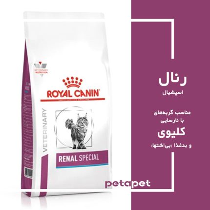 غذای خشک گربه رنال اسپشیال رویال کنین 2 کیلویی