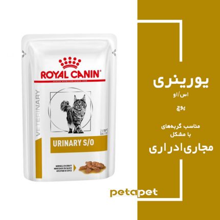 غذای مرطوب (پوچ) گربه یورینری اس/او رویال کنین