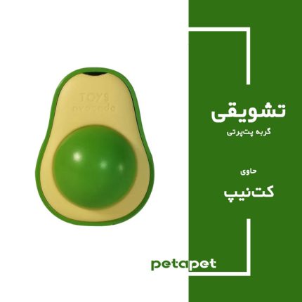 آبنبات تشویقی گربه طرح آووکادو پت پرتی