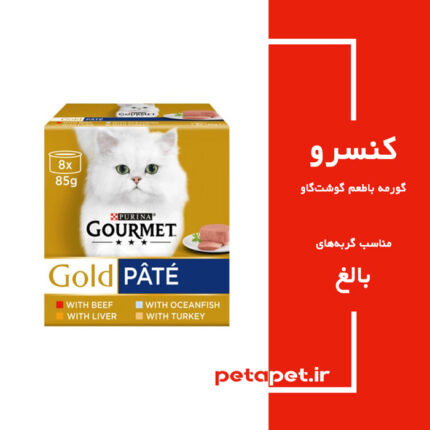 کنسرو گربه پته گورمه گلد باطعم گوشت گاو 85 گرمی
