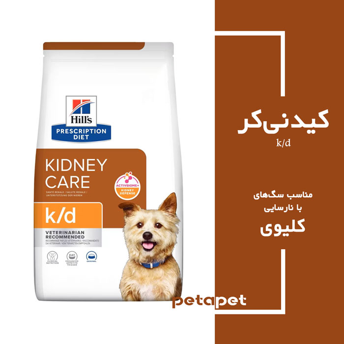 غذای خشک سگ کیدنی کر k/d هیلز 4 کیلویی - پت‌شاپ پتاپت