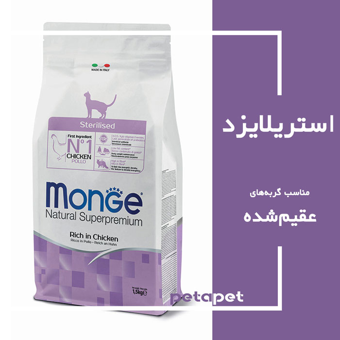 Monge-Sterilised