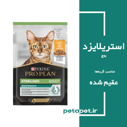 غذای مرطوب (پوچ) گربه استریلایزد پروپلن