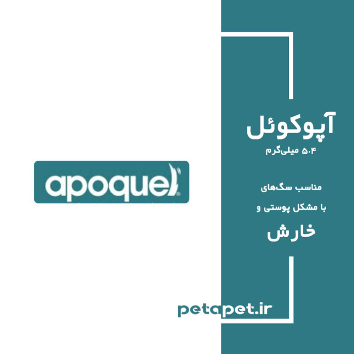 Apoquel5