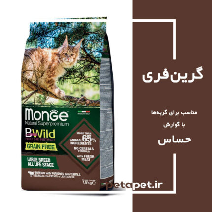 غذای خشک گربه گرین‌فری مونژه 1/5 کیلویی