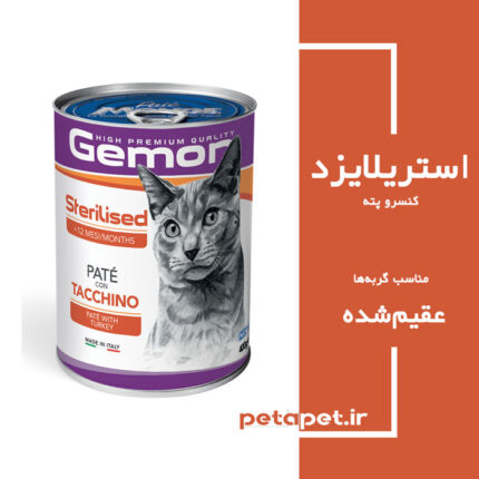 کنسرو گربه استریلایزد مونژه باطعم بوقلمون 400 گرمی