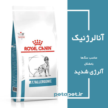 غذای خشک سگ آنالرژنیک رویال کنین 3 کیلویی